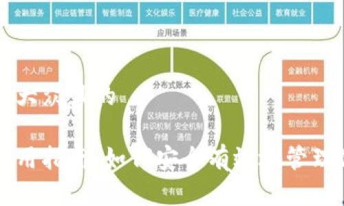 思考一个易于大众且的

比特币钱包使用指南：如何安全有效地管理你的数字资产