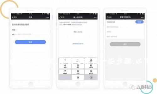 要将资金或资产转移到 tpWallet（一个区块链钱包）里，您需要遵循一些步骤。以下是一个详细的指南，帮助您完成这一过程：

### 如何安全地转账到 tpWallet