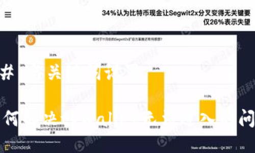## 与关键词设置

如何解决tpWallet无法进入的问题