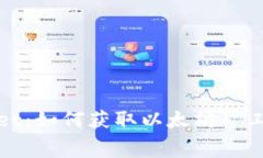 题目: tpWallet：如何获取以太坊矿工费的实用指南
