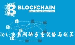tpWallet：交易所的多重优势与划算性分析