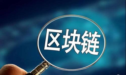tpWallet的发明地点和背景

在区块链技术迅速发展的背景下，tpWallet作为一种新兴的数字钱包工具，逐渐受到更多用户的关注。本文将对tpWallet的发明地点、背景以及其功能特色进行深入探讨，希望能帮助广大用户更好地理解这一数字资产管理工具。

tpWallet的发明地点
tpWallet的确切发明地点难以追溯，因其背后的团队和技术有可能分布在全球多个地区。然而，通常这类数字钱包的开发团队会聚集在技术创新氛围浓厚的城市，如硅谷（美国）、上海（中国）、柏林（德国）等地。由于区块链技术本身具有去中心化的特征，tpWallet的开发者可能来自动力强劲的创业公司或技术团队，他们通常会在这些城市进行技术交流和产品开发。

tpWallet的历史背景
数字钱包的概念并不是近期才出现。随着比特币（Bitcoin）及其他加密货币的崛起，用户对安全、便捷的数字资产存储方式的需求日益增加，这为tpWallet类产品的开发提供了良好的市场契机。tpWallet的出现不仅仅是对现有数字钱包功能的延续，更是对其安全性、用户体验等多方面进行的创新和提升。

tpWallet的主要功能
tpWallet作为一种数字钱包工具，其核心功能包括资产管理、交易记录查看、加密货币存取、以及多种货币的支持等。用户可以通过tpWallet便捷地对自己的数字资产进行管理，实时查询交易记录，并且实现快速的资产转账。同时，tpWallet还注重用户隐私的保护，通过高级加密技术确保用户的资产安全。

tpWallet的市场定位
在竞争激烈的数字钱包市场中，tpWallet主要定位于追求高安全性和用户友好的群体。无论是初学者还是经验丰富的数字货币投资者，tpWallet都提供了相应的功能与服务，以满足不同用户的需求。此外，tpWallet也通过用户教育和技术支持，进一步提升用户体验，增强用户粘性。

tpWallet的安全措施
安全性是数字钱包用户最关心的问题之一。tpWallet在安全措施方面采取了多种措施，包括多重签名、冷钱包存储、实时监控等。通过这些安全措施，tpWallet可以有效地预防黑客攻击和资金损失，最大限度地保障用户的资产安全。

tpWallet的用户反馈
用户反馈是评估一个产品是否成功的重要标准。tpWallet发布以来，受到众多用户的好评。用户普遍认为tpWallet的使用界面友好，操作简便，同时在资产安全和交易速度方面表现出色。这些反馈对于tpWallet团队后续的改进和迭代，有着重要的指导作用。

未来展望
随着区块链技术的进步和数字货币市场的逐步成熟，tpWallet的未来发展前景广阔。未来，tpWallet有可能引入更多创新功能，比如支持更多种类的数字资产、改进用户界面、加强社交功能等，以进一步吸引用户并提升使用体验。同时，tpWallet团队也将持续关注市场动态，不断产品以满足用户需求。

在以上内容中，我们探讨了tpWallet的发明地点、历史背景、主要功能、市场定位、安全措施及用户反馈等多个方面。希望这些信息能够帮助您更好地理解tpWallet及其在数字资产管理中的重要性。

如果对tpWallet还有其他问题，下面是一些相关问题以供思考：

1. tpWallet支持哪些主流加密货币？
2. tpWallet的使用流程是怎样的？
3. 如何保证tpWallet的安全性？
4. tpWallet的用户体验如何提升？
5. tpWallet与其他数字钱包的比较？
6. tpWallet的商业模式是什么？
7. 如何在tpWallet上进行交易？

接下来，我将逐个详细介绍每个问题。