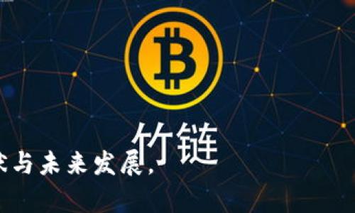 baioti数字货币钱包软件推荐：最好的选择和使用技巧/baioti
数字货币钱包, 钱包软件, 加密货币, 电子钱包/guanjianci

## 内容主体大纲

1. **引言**
   - 数字货币的兴起
   - 钱包软件的重要性

2. **数字货币钱包的种类**
   - 热钱包和冷钱包的区别
   - 常见数字货币钱包类型

3. **如何选择最佳的数字货币钱包**
   - 安全性
   - 用户友好性
   - 兼容性与支持的货币种类
   - 社区支持与口碑

4. **数字货币钱包软件推荐**
   - 主流钱包软件介绍
     - Coinbase
     - Binance
     - Trust Wallet
     - Exodus
   - 各种钱包的优缺点分析

5. **数字货币钱包的使用技巧**
   - 如何安全存储私钥
   - 备份和恢复钱包
   - 使用多重签名协议

6. **未来趋势与发展方向**
   - 数字货币钱包的技术进步
   - 如何应对数字货币市场的变化

7. **常见问题解答**
   - 常见问题列表

---

## 1. 引言

在这个数字化迅速发展的时代，数字货币已逐渐走入了大众的视野。从比特币到以太坊，各种加密货币的涌现，引领着一场新的金融革命。而数字货币钱包作为用户存储和管理这些资产的工具，其重要性自不必说。因此，选择一个安全、便捷且高效的数字货币钱包软件至关重要。

## 2. 数字货币钱包的种类

数字货币钱包主要可分为热钱包和冷钱包。热钱包是在线钱包，随时可以通过互联网访问，适合于频繁交易。相对而言，冷钱包是离线存储，安全性更高，适合长期持有和大额存储。

热钱包与冷钱包的区别
热钱包适合经常进行交易的用户，比如交易所集中钱包和手机钱包；相对而言，冷钱包如硬件钱包和纸钱包则适合那些注重安全的用户。

常见数字货币钱包类型
除了热钱包与冷钱包，还有一些特殊类型的钱包，如桌面钱包、移动钱包和纸钱包等，每种钱包都有其特定的用途和适合的用户群体。

## 3. 如何选择最佳的数字货币钱包

选择合适的数字货币钱包需要考虑多个因素，尤其是安全性、用户友好性、兼容性等。

安全性
你的数字资产安全性是首要考虑的因素。选择那些有良好安全记录，并采用多重身份验证和加密技术的钱包。

用户友好性
钱包的界面与操作是否易于上手，对于初学者尤为重要。

兼容性与支持的货币种类
确保钱包支持你所拥有的数字货币，尤其是一些小众币种。

社区支持与口碑
查看用户评价与社区反馈也是选择钱包时的重要依据。

## 4. 数字货币钱包软件推荐

主流钱包软件介绍
以下是市场上比较流行的几款数字货币钱包，适合不同需求的用户。

h4Coinbase/h4
作为全球最大的数字货币交易所之一，Coinbase 提供了简单易用的錢包服务，适合初学者。

h4Binance/h4
币安钱包有众多功能，支持大量的数字货币交易，非常适合热衷于频繁交易的用户。

h4Trust Wallet/h4
这是一个去中心化的移动钱包，支持多种加密货币，且安全性较高，但界面相对复杂一些。

h4Exodus/h4
Exodus 是一款桌面和移动端兼容的钱包，有着美观的界面和清晰的操作流程。

各种钱包的优缺点分析
每种钱包都有其独特的优缺点，选择时要根据自身的需求进行综合考量。

## 5. 数字货币钱包的使用技巧

如何安全存储私钥
私钥是数字钱包的“钥匙”，维护它的安全至关重要。一些方法包括使用硬件钱包、冷存储等方法。

备份和恢复钱包
定期备份钱包资料是避免资产丢失的有效措施，可以选择将备份保存在云端或者物理介质中。

使用多重签名协议
多重签名技术可以增加钱包的安全性，适合企业用户或者高资产用户。

## 6. 未来趋势与发展方向

未来的数字货币钱包将趋向于更高的安全性、更好的用户体验以及与 DeFi 等新兴领域的结合。

数字货币钱包的技术进步
随着区块链技术的发展，钱包的安全性和使用便利性将不断提升。

如何应对数字货币市场的变化
用户需要保持对市场变化的敏感性，同时加强对新平台、新技术的了解与适应能力。

## 7. 常见问题解答

### 问题1：数字货币钱包能否完全保险？
数字货币钱包虽然提供多种安全措施，但是没有绝对安全的选项。用户需要采取多种防护措施，以降低风险。

### 问题2：如何恢复丢失的钱包？
如果你不小心丢失了钱包，使用之前备份的助记词或私钥可以帮助你恢复钱包。

### 问题3：是否需要为钱包付费？
部分数字货币钱包是免费的，而某些高端钱包可能收取费用来提供更多功能。

### 问题4：如何处理安全事件？
若遇到钱包被盗或账户异常等情况，及时联系支持团队，并随时监控账户信息。

### 问题5：在何种情况下需要冷钱包？
如存储长期持有的资产而不打算频繁交易，冷钱包是更理想的选择。

### 问题6：如何确保交易的安全性？
通过设置强密码、开启双因素认证等措施，可以在一定程度上确保交易的安全性。

### 问题7：数字货币的法律风险？
用户需关注各国法律法规对数字货币的政策和限制，确保在法律框架内进行操作。

---

以上内容为大纲与各个部分的简要介绍。每个部分均可以扩展至至少3600字的完整内容，以深入探讨数字货币钱包的现状与未来发展。