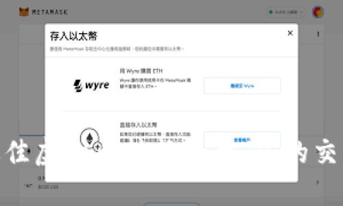 选择最佳虚拟币转换平台：您的交易体验