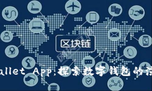 旧版tpWallet App：探索数字钱包的演变与功能