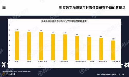 如何轻松关注加密钱包账号：操作指南与安全提示