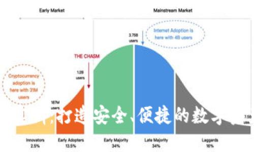 区块链钱包实训：打造安全、便捷的数字资产管理工具