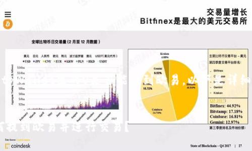 关于您提到的问题，tpWallet里的U是否能提到欧易，以下是详细的解答及相关信息：

### 
tpWallet里的U如何提到欧易并进行交易？