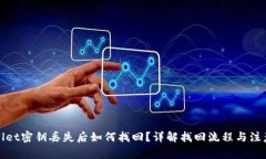 tpWallet密钥丢失后如何找回？详解找回流程与注意