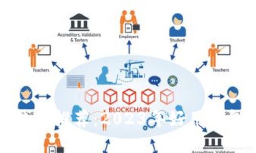 比特币钱包推荐：2023年好用钱包大揭秘