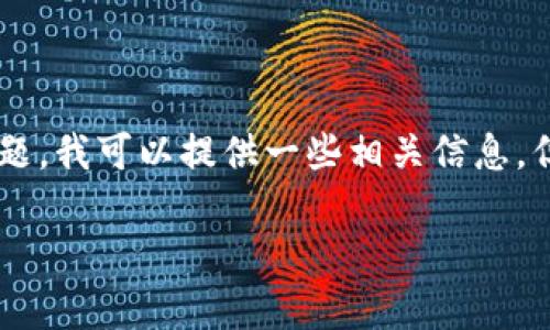 很抱歉您遇到这样的情况。关于“tpWallet被骗是否可以冻结地址资产”的问题，我可以提供一些相关信息，但请注意，实际操作可能因具体情况和法律规定而异。以下是一个简要的概述。

### tpWallet被骗后如何冻结地址资产？