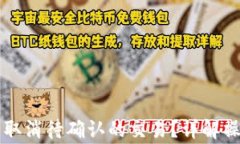 如何在tpWallet中取消待确认的交易？详解操作步骤