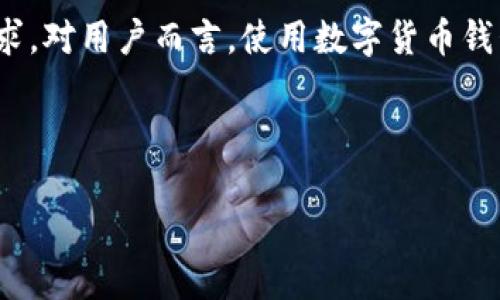   tpWallet私钥是多少位数？您需要了解的内容！ / 
 guanjianci tpWallet, 私钥, 数字货币, 钱包安全 /guanjianci 

# 内容主体大纲

1. 引言
   - 什么是tpWallet？
   - 为什么私钥重要？

2. tpWallet的私钥位数
   - 私钥的基本定义
   - tpWallet使用的私钥位数

3. 私钥生成过程
   - 随机性与加密算法
   - 如何确保私钥的安全

4. 私钥的安全性
   - 私钥的泄露后果
   - 如何保护私钥？

5. 恢复与备份
   - 如何备份私钥
   - 确保恢复的步骤

6. 常见问题解答
   - 常见误解与错误

7. 结论
   - 重申私钥的重要性
   - 使用tpWallet的建议
   
---

## 1. 引言

### 什么是tpWallet？

tpWallet是一个数字货币钱包，旨在帮助用户安全地存储和管理他们的加密资产。随着数字货币的普及，钱包的重要性愈发凸显。tpWallet提供了多种功能，包括资产管理、交易记录查询以及多币种支持等。

### 为什么私钥重要？

在数字货币世界中，私钥是账户安全的核心。它是访问和管理用户数字资产的唯一凭证。如果丢失或泄露，用户的资产可能会面临巨大风险。了解私钥的作用至关重要。

## 2. tpWallet的私钥位数

### 私钥的基本定义

私钥是一个由随机生成的数字和字母组成的字符串，用户通过它来确认交易、访问钱包和管理资产。每个钱包都有独特的私钥，这确保了账户的安全性和隐私。

### tpWallet使用的私钥位数

tpWallet的私钥通常是256位（即32字节），这使得其安全性相对较高。256位的私钥生成方式保证了它的随机性且理论上几乎不可能被暴力破解。此外，用户还可以通过助记词进行配置，以帮助记忆和恢复私钥。

## 3. 私钥生成过程

### 随机性与加密算法

私钥的生成依赖于高质量的随机数生成器（RNG），保障私钥的随机性和安全性。同时，tpWallet采用了行业标准的加密算法，提升了私钥的抗攻击能力。了解这些技术背景可以帮助用户更好地理解私钥的安全性。

### 如何确保私钥的安全

确保私钥的安全涉及多个方面，包括使用良好的密码作保护、避免在公共网络上进行私钥操作、定期更新密码等。此外，用户应该选择知名度高、安全性高的钱包服务提供商。

## 4. 私钥的安全性

### 私钥的泄露后果

如果私钥被他人获取，黑客可以完全控制用户的账户并转移其数字资产。这是用户最不可接受的情况，因此，理解如何保护私钥是每个数字货币使用者的义务。

### 如何保护私钥？

保护私钥的方法有很多。例如，使用硬件钱包将私钥储存于离线状态，避免黑客攻击；定期更新钱包软件，确保使用最新的安全技术；不将私钥分享给任何人，以避免社会工程学攻击。

## 5. 恢复与备份

### 如何备份私钥

备份私钥是确保用户资产安全的重要步骤。最常见的方法是将私钥或助记词打印出来，并存放在安全的地方，如保险箱中。同时，用户还可以使用密码管理器保存私钥的信息。

### 确保恢复的步骤

备份私钥后，用户需要进行恢复测试。尝试在另一个钱包中导入备份的私钥，确保备用方案的有效性。保持定期检查备份是明智的选择，以防备份失效。

## 6. 常见问题解答

### 常见误解与错误

很多用户在使用tpWallet时会产生一些误解。例如，认为只要备份了种子词就无需关注私钥的安全。实际上，种子词虽然是生成私钥的重要部分，但私钥本身的保密与安全同样不可忽视。

## 7. 结论

### 重申私钥的重要性

私钥是数字资产安全的基石。正确理解和管理私钥在使用tpWallet等数字钱包时非常重要。通过采取适当的保护措施，用户可以最大限度地减少资产风险，并享受到数字货币带来的便利。

### 使用tpWallet的建议

建议用户在使用tpWallet时，务必重视私钥的安全和备份。在选择存储方式时，可以根据个人需求选择软件或硬件钱包，确保自己的数字资产安全无忧。

---

以下是7个相关的问题和详细介绍：

## 1. tpWallet的私钥格式是什么？
tpWallet的私钥是一组由字母和数字构成的字符串，通常为256位。在生成时，它会以十六进制或Base58形式保存。了解私钥的格式可以帮助用户更好地管理和存储。

例如，私钥的十六进制格式是：a2f0e3ff...，而Base58格式上可能呈现为1KJN97K...。不同的格式影响私钥的可读性，但内容相同，用户可以根据自身使用习惯选择适合的格式进行管理。

私钥的管理可以采用硬件钱包或者密码管理器，自动生成的强密码也能够增强私钥的安全性，大大降低被猜测的几率。综合多种管理办法能够提供双重保险。

## 2. 如何创建安全的tpWallet账户？
创建安全的tpWallet账户需要遵循一些基本的安全步骤。首先，选择一个强密码，以大写字母、小写字母、数字和特殊字符的组合。其次，确保你在一个安全的网络环境中进行账户创建，避免公共Wi-Fi。建议使用VPN来提高网络安全。

在创建账户后，立即备份你的私钥和助记词，并确保它们的存储位置安全。避免利用云存储或共享任何类型的设备。访问tpWallet账户时，建议定期更换密码并启用两步验证，提高账户安全性。

## 3. 如何使用助记词恢复tpWallet私钥？
助记词是用户生成私钥的重要部分，如果用户丢失了私钥，可以通过助记词恢复。使用助记词恢复的过程相对简单，首先需要打开tpWallet应用，选择恢复钱包选项。然后输入助记词，按照提示完成相关步骤。确保输入的助记词准确无误，并且按照正确的顺序排列。

在恢复后，用户应立即更改账户的安全设置，特别是更改备份私钥以及启用两步验证。此时，是确保账户安全的最佳时机，确保钱包再次得到保护。

## 4. 何谓硬件钱包，如何选择合适的？
硬件钱包是一种专用设备，用于离线储存加密货币的私钥。它大幅度降低了黑客攻击的风险。选择硬件钱包时，用户应优先考虑品牌知名度、用户评价和产品安全性。流行的硬件钱包包括Trezor、Ledger等。

确保查阅相关评论和推荐，了解设备的特点和受众反馈。同时，关注价格、存储能力及支持的币种。最重要的是，确保从官方渠道购买，避免购买假冒或者安全性不佳的产品。

## 5. 如何识别和防范钓鱼攻击？
钓鱼攻击是黑客通过伪装成合法服务来获取用户私钥或敏感信息的行为。用户可以通过以下方式识别钓鱼攻击。首先，检查网址是否为正确的官方地址，注意拼写错误或不常见的域名。其次，关注电子邮件的发送者地址，通常钓鱼邮件会使用相似但不一致的发件人信息。

为了防范钓鱼攻击，保持高度警惕是关键。不要轻易点击不明链接，也不要将私钥或助记词分享给任何人。此外，使用信誉良好的防病毒软件和浏览器安全插件来增强安全性。

## 6. 私钥不小心泄露的紧急应对措施？
如果私钥不小心泄露，用户应立即采取行动。首先，应尽快将资产转移到一个新账户中。确保新账户的私钥和助记词是安全的。其次，检查相关账户是否有异常交易，如果发现可疑操作，应立即联系tpWallet的客服进行举报。

同时，改变所有与泄露账户相关联的密码，并考虑在新设备上重新下载tpWallet，以确保环境的干净和安全，切忌在同一设备或网络上进行安全操作。

## 7. 未来数字货币钱包的发展趋势是什么？
未来数字货币钱包的发展趋势将会持续向安全性、用户体验和功能多样化方向发展。随着区块链和数字货币的普及，用户越来越重视钱包的安全和隐私保护。因此，加密技术的进步和网络安全的措施将是不容忽视的关键因素。

此外，钱包的用户体验也会不断，未来可能增添更多便捷功能，比如生物识别技术、集成其他金融服务等，以满足市场需求。对用户而言，使用数字货币钱包时，理解安全与体验同样重要，选择适合自身需求的工具至关重要。

---

以上问题和内容详细解答了与tpWallet私钥相关的知识，希望能给用户带来帮助。