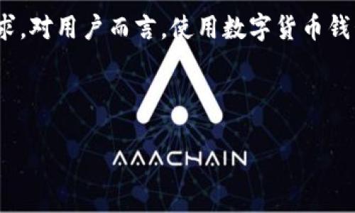   tpWallet私钥是多少位数？您需要了解的内容！ / 
 guanjianci tpWallet, 私钥, 数字货币, 钱包安全 /guanjianci 

# 内容主体大纲

1. 引言
   - 什么是tpWallet？
   - 为什么私钥重要？

2. tpWallet的私钥位数
   - 私钥的基本定义
   - tpWallet使用的私钥位数

3. 私钥生成过程
   - 随机性与加密算法
   - 如何确保私钥的安全

4. 私钥的安全性
   - 私钥的泄露后果
   - 如何保护私钥？

5. 恢复与备份
   - 如何备份私钥
   - 确保恢复的步骤

6. 常见问题解答
   - 常见误解与错误

7. 结论
   - 重申私钥的重要性
   - 使用tpWallet的建议
   
---

## 1. 引言

### 什么是tpWallet？

tpWallet是一个数字货币钱包，旨在帮助用户安全地存储和管理他们的加密资产。随着数字货币的普及，钱包的重要性愈发凸显。tpWallet提供了多种功能，包括资产管理、交易记录查询以及多币种支持等。

### 为什么私钥重要？

在数字货币世界中，私钥是账户安全的核心。它是访问和管理用户数字资产的唯一凭证。如果丢失或泄露，用户的资产可能会面临巨大风险。了解私钥的作用至关重要。

## 2. tpWallet的私钥位数

### 私钥的基本定义

私钥是一个由随机生成的数字和字母组成的字符串，用户通过它来确认交易、访问钱包和管理资产。每个钱包都有独特的私钥，这确保了账户的安全性和隐私。

### tpWallet使用的私钥位数

tpWallet的私钥通常是256位（即32字节），这使得其安全性相对较高。256位的私钥生成方式保证了它的随机性且理论上几乎不可能被暴力破解。此外，用户还可以通过助记词进行配置，以帮助记忆和恢复私钥。

## 3. 私钥生成过程

### 随机性与加密算法

私钥的生成依赖于高质量的随机数生成器（RNG），保障私钥的随机性和安全性。同时，tpWallet采用了行业标准的加密算法，提升了私钥的抗攻击能力。了解这些技术背景可以帮助用户更好地理解私钥的安全性。

### 如何确保私钥的安全

确保私钥的安全涉及多个方面，包括使用良好的密码作保护、避免在公共网络上进行私钥操作、定期更新密码等。此外，用户应该选择知名度高、安全性高的钱包服务提供商。

## 4. 私钥的安全性

### 私钥的泄露后果

如果私钥被他人获取，黑客可以完全控制用户的账户并转移其数字资产。这是用户最不可接受的情况，因此，理解如何保护私钥是每个数字货币使用者的义务。

### 如何保护私钥？

保护私钥的方法有很多。例如，使用硬件钱包将私钥储存于离线状态，避免黑客攻击；定期更新钱包软件，确保使用最新的安全技术；不将私钥分享给任何人，以避免社会工程学攻击。

## 5. 恢复与备份

### 如何备份私钥

备份私钥是确保用户资产安全的重要步骤。最常见的方法是将私钥或助记词打印出来，并存放在安全的地方，如保险箱中。同时，用户还可以使用密码管理器保存私钥的信息。

### 确保恢复的步骤

备份私钥后，用户需要进行恢复测试。尝试在另一个钱包中导入备份的私钥，确保备用方案的有效性。保持定期检查备份是明智的选择，以防备份失效。

## 6. 常见问题解答

### 常见误解与错误

很多用户在使用tpWallet时会产生一些误解。例如，认为只要备份了种子词就无需关注私钥的安全。实际上，种子词虽然是生成私钥的重要部分，但私钥本身的保密与安全同样不可忽视。

## 7. 结论

### 重申私钥的重要性

私钥是数字资产安全的基石。正确理解和管理私钥在使用tpWallet等数字钱包时非常重要。通过采取适当的保护措施，用户可以最大限度地减少资产风险，并享受到数字货币带来的便利。

### 使用tpWallet的建议

建议用户在使用tpWallet时，务必重视私钥的安全和备份。在选择存储方式时，可以根据个人需求选择软件或硬件钱包，确保自己的数字资产安全无忧。

---

以下是7个相关的问题和详细介绍：

## 1. tpWallet的私钥格式是什么？
tpWallet的私钥是一组由字母和数字构成的字符串，通常为256位。在生成时，它会以十六进制或Base58形式保存。了解私钥的格式可以帮助用户更好地管理和存储。

例如，私钥的十六进制格式是：a2f0e3ff...，而Base58格式上可能呈现为1KJN97K...。不同的格式影响私钥的可读性，但内容相同，用户可以根据自身使用习惯选择适合的格式进行管理。

私钥的管理可以采用硬件钱包或者密码管理器，自动生成的强密码也能够增强私钥的安全性，大大降低被猜测的几率。综合多种管理办法能够提供双重保险。

## 2. 如何创建安全的tpWallet账户？
创建安全的tpWallet账户需要遵循一些基本的安全步骤。首先，选择一个强密码，以大写字母、小写字母、数字和特殊字符的组合。其次，确保你在一个安全的网络环境中进行账户创建，避免公共Wi-Fi。建议使用VPN来提高网络安全。

在创建账户后，立即备份你的私钥和助记词，并确保它们的存储位置安全。避免利用云存储或共享任何类型的设备。访问tpWallet账户时，建议定期更换密码并启用两步验证，提高账户安全性。

## 3. 如何使用助记词恢复tpWallet私钥？
助记词是用户生成私钥的重要部分，如果用户丢失了私钥，可以通过助记词恢复。使用助记词恢复的过程相对简单，首先需要打开tpWallet应用，选择恢复钱包选项。然后输入助记词，按照提示完成相关步骤。确保输入的助记词准确无误，并且按照正确的顺序排列。

在恢复后，用户应立即更改账户的安全设置，特别是更改备份私钥以及启用两步验证。此时，是确保账户安全的最佳时机，确保钱包再次得到保护。

## 4. 何谓硬件钱包，如何选择合适的？
硬件钱包是一种专用设备，用于离线储存加密货币的私钥。它大幅度降低了黑客攻击的风险。选择硬件钱包时，用户应优先考虑品牌知名度、用户评价和产品安全性。流行的硬件钱包包括Trezor、Ledger等。

确保查阅相关评论和推荐，了解设备的特点和受众反馈。同时，关注价格、存储能力及支持的币种。最重要的是，确保从官方渠道购买，避免购买假冒或者安全性不佳的产品。

## 5. 如何识别和防范钓鱼攻击？
钓鱼攻击是黑客通过伪装成合法服务来获取用户私钥或敏感信息的行为。用户可以通过以下方式识别钓鱼攻击。首先，检查网址是否为正确的官方地址，注意拼写错误或不常见的域名。其次，关注电子邮件的发送者地址，通常钓鱼邮件会使用相似但不一致的发件人信息。

为了防范钓鱼攻击，保持高度警惕是关键。不要轻易点击不明链接，也不要将私钥或助记词分享给任何人。此外，使用信誉良好的防病毒软件和浏览器安全插件来增强安全性。

## 6. 私钥不小心泄露的紧急应对措施？
如果私钥不小心泄露，用户应立即采取行动。首先，应尽快将资产转移到一个新账户中。确保新账户的私钥和助记词是安全的。其次，检查相关账户是否有异常交易，如果发现可疑操作，应立即联系tpWallet的客服进行举报。

同时，改变所有与泄露账户相关联的密码，并考虑在新设备上重新下载tpWallet，以确保环境的干净和安全，切忌在同一设备或网络上进行安全操作。

## 7. 未来数字货币钱包的发展趋势是什么？
未来数字货币钱包的发展趋势将会持续向安全性、用户体验和功能多样化方向发展。随着区块链和数字货币的普及，用户越来越重视钱包的安全和隐私保护。因此，加密技术的进步和网络安全的措施将是不容忽视的关键因素。

此外，钱包的用户体验也会不断，未来可能增添更多便捷功能，比如生物识别技术、集成其他金融服务等，以满足市场需求。对用户而言，使用数字货币钱包时，理解安全与体验同样重要，选择适合自身需求的工具至关重要。

---

以上问题和内容详细解答了与tpWallet私钥相关的知识，希望能给用户带来帮助。