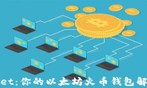 
tpWallet：你的以太坊火币钱包解决方案