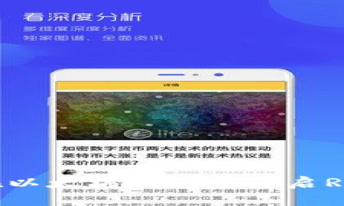 如何在以太坊钱包中开启RPC接口
