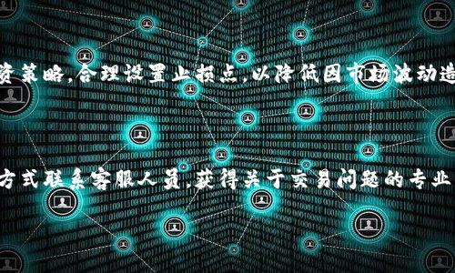   tpWallet里的资产如何交易：简单指南与实用技巧 / 
 guanjianci tpWallet, 资产交易, 加密货币, 钱包使用 /guanjianci 

### 内容主体大纲

1. **引言**
   - 简しtpWallet介绍
   - 为什么选择tpWallet进行资产交易

2. **tpWallet的基本功能**
   - 钱包类型概述
   - 支持的加密货币
   - 安全性特点

3. **如何在tpWallet中进行资产交易**
   - 交易的基本步骤
   - 交换（Swap）功能使用
   - 指定交易对

4. **使用tpWallet进行交易的技巧**
   - 如何选择合适的交易时机
   - 常用的分析工具和方法
   - 风险管理与止损技巧

5. **常见问题解答**
   - 交易过程中的常见错误与解决方法
   - 交易费用解析
   - 如何保护资产安全

6. **结论**
   - 对资产交易的总结
   - 对tpWallet未来发展的展望

### 详细内容

#### 引言

随着加密货币的流行，越来越多的人开始使用数字钱包来管理他们的数字资产。tpWallet是一款功能强大且用户友好的钱包，它支持多种加密货币，并提供方便的交易功能。在这篇文章中，我们将详细讲解如何在tpWallet中进行资产交易，帮助用户更好地利用这个平台。

tpWallet最大特点在于其简单易用的界面和强大的安全性，让用户在交易时能够更加便捷和安全。无论你是刚刚接触加密货币的新手，还是经验丰富的交易者，tpWallet都能够满足你的需求。

#### tpWallet的基本功能

##### 钱包类型概述

tpWallet是一款多币种钱包，支持多种主流加密货币的存储和交易，包括比特币（BTC）、以太坊（ETH）、瑞波币（XRP）等。它为用户提供了安全可靠的资产管理方案，并支持跨链交易。

##### 支持的加密货币

tpWallet支持多种加密货币的交易，不同的资产可以在平台间自由转换，大大方便了用户的操作。用户可以在钱包中查看资产的实时行情，也可以随时进行交易。

##### 安全性特点

tpWallet采用先进的加密技术，确保用户的资产安全。此外，用户还可以通过设置二次验证、密码保护等措施进一步增强账户的安全性。对于投资者来说，安全性是选择钱包时最重要的因素之一。

#### 如何在tpWallet中进行资产交易

##### 交易的基本步骤

在tpWallet中进行资产交易相对简单。首先，用户需要下载并安装tpWallet应用程序并进行注册。注册完成后，用户可以进入钱包界面，查看资产情况并选择需要交易的加密货币。

在选择完资产后，用户可以点击“交易”按钮，进入交易界面。在这里，用户需要输入想要交易的数量以及选择交易对，比如BTC/ETH。确认无误后，点击“确认交易”，交易就会自动进行。

##### 交换（Swap）功能使用

tpWallet还提供了交换功能，用户可以在钱包内部直接交换不同的加密货币。使用这一功能时，用户只需选择要交换的货币和数量，系统会自动计算出相应的汇率并完成交易。

##### 指定交易对

在tpWallet中，用户可以自由选择指定交易对。这一点对于那些追求特定收益的交易者来说尤为重要。通过分析市场动向，用户可以有效地选择最合适的交易对进行交易。

#### 使用tpWallet进行交易的技巧

##### 如何选择合适的交易时机

交易时机的把握往往是决定交易成功与否的关键。在tpWallet中，用户可以通过查看实时行情、趋势分析等方法，选择合适的进入和退出时机。此外，用户也可以设置价格提醒，当达到预设价格时，钱包会自动通知用户。

##### 常用的分析工具和方法

投资者可以使用各种分析工具来辅助他们的交易决策，例如技术分析、基本面分析等。在tpWallet中，用户可以利用图表、指标等工具来分析市场走势，进而做出更加明智的交易决策。

##### 风险管理与止损技巧

在进行交易时，风险管理至关重要，用户应该制定明确的止损策略，以减少潜在的损失。此外，可以采用分散投资的方法，降低单一投资带来的风险。这些技巧在tpWallet中同样适用，用户可以灵活运用以保护投资资产。

#### 常见问题解答

##### 交易过程中的常见错误与解决方法

在交易过程中，用户可能会犯一系列错误，例如输入错误的交易对、未考虑市场波动等。针对这些常见错误，用户可以提前准备，确保在交易前仔细检查所有信息，降低操作失误的概率。

##### 交易费用解析

tpWallet在交易时会收取一定的费用，这些费用通常与所交易的加密货币类型和交易量有关。用户在进行大额交易时应考虑交易费用的影响，并合理预算总资产成本。

##### 如何保护资产安全

在tpWallet中，保护资产安全是每位用户的首要任务。除了使用强密码和二次验证，也建议定期备份钱包和更新安全设置。通过这些方式，用户可以有效降低被攻击和丢失资产的风险。

#### 结论

通过本文的介绍，相信您对tpWallet的资产交易有了更深入的了解。tpWallet的用户友好界面、安全性以及便捷的交易功能，均使其成为越来越多用户的选择。在今后的使用中，合理利用上文提到的技巧和策略，将能够更好地管理和交易您的数字资产。

### 常见问题

1. **tpWallet支持哪些加密货币？**
2. **如何在tpWallet中设置交易的默认交易对？**
3. **交换功能与普通交易有什么区别？**
4. **如何利用tpWallet进行投资组合管理？**
5. **tpWallet的安全性措施有哪几种？**
6. **tpWallet如何应对市场波动风险？**
7. **用户如何联系客服解决交易问题？**

### 针对问题的详细介绍

#### tpWallet支持哪些加密货币？

tpWallet支持多种主流加密货币，包括比特币（BTC）、以太坊（ETH）、瑞波币（XRP）、莱特币（LTC）等。为了满足不同用户的需求，tpWallet不断扩展其支持的资产范围，使得用户无论是长期持有投资还是短期交易，都能找到合适的币种进行操作。

#### 如何在tpWallet中设置交易的默认交易对？

在tpWallet中，用户可以通过设置快捷方式来方便的选择最常用的交易对。可以在应用设置中找到相关选项，选择需要的交易对后，保存设置，即可在未来的交易中快速选择，节省时间。

#### 交换功能与普通交易有什么区别？

交换功能允许用户在钱包内部直接将一种加密货币转换为另一种，而无需经过复杂的第三方交易所。这使得交易更加快捷方便。普通交易则可能需要在交易所中进行，通常需要支付额外的手续费。

#### 如何利用tpWallet进行投资组合管理？

用户可以在tpWallet中查看自己所有持有的加密货币，以及相应的市场行情。通过分析不同资产的表现，用户可以有针对性地做出买入、卖出等决策，实现更加有效的投资组合管理。

#### tpWallet的安全性措施有哪几种？

tpWallet采取了多重安全措施，包括数据加密、冷存储、多重签名等，以确保用户的资产安全。用户还可以主动开启二次验证、设置复杂密码等，进一步增强账户安全。

#### tpWallet如何应对市场波动风险？

在市场波动时，tpWallet的交易系统会实时更新行情，提醒用户关注市场动态。用户可根据当前市场情况调整投资策略，合理设置止损点，以降低因市场波动造成的损失。

#### 用户如何联系客服解决交易问题？

tpWallet提供了多种客服渠道，包括在线客服、邮件支持及社交媒体平台。用户可以根据自己的需求选择合适的方式联系客服人员，获得关于交易问题的专业解答及帮助。 

上述内容为您提供了有关tpWallet的全面信息，希望对您的资产交易决策有所帮助。