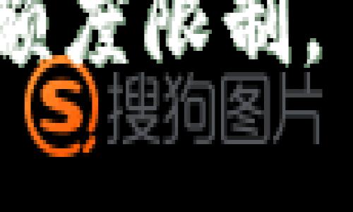 biao ti国内数字钱包哪个好？全面解析主流数字钱包的优缺点/biao ti
数字钱包, 国内支付, 移动支付, 钱包比较/guanjianci

# 内容主体大纲

1. 引言
   - 数字钱包的发展背景
   - 为什么选择数字钱包？

2. 国内主流数字钱包介绍
   - 支付宝
     - 功能介绍
     - 优缺点分析
   - 微信支付
     - 功能介绍
     - 优缺点分析
   - 银联云闪付
     - 功能介绍
     - 优缺点分析
   - 易支付
     - 功能介绍
     - 优缺点分析

3. 数字钱包的选择标准
   - 安全性
   - 便捷性
   - 功能丰富度
   - 用户体验

4. 数字钱包的使用场景
   - 日常消费
   - 转账与跨境支付
   - 线上购物与线下支付

5. 数字钱包的未来发展趋势
   - 人工智能与区块链技术的结合
   - 政策环境的影响
   - 用户需求的变化

6. 总结
   - 综合评比
   - 最推荐的数字钱包

7. 常见问题解答
   - 数字钱包安全吗？
   - 如何选择适合自己的数字钱包？
   - 数字钱包的使用费用有哪些？
   - 数字钱包能否替代传统银行？
   - 如何保障数字钱包的安全性？
   - 数字钱包是否支持国际支付？
   - 数字钱包的使用限制是什么？

---

## 引言

数字钱包，作为现代支付的重要工具，近年来得到了快速发展。特别是在国内，移动支付已经成为人们日常生活的重要组成部分。选择一个合适的数字钱包，对于每个用户来说，都是非常重要的。本文旨在为用户提供一个关于国内主流数字钱包的全面分析，帮助大家做出明智的选择。

## 国内主流数字钱包介绍

### 支付宝

支付宝作为国内最早的数字钱包之一，其功能非常强大。除了基本的支付功能，支付宝还具备理财、借贷、保险等多种服务。

优点：用户基数大、功能丰富、安全性高。

缺点：部分功能需要付费、操作界面复杂对于新用户不够友好。

### 微信支付

微信支付依托于微信APP发展，已经成为日常消费中不可或缺的一部分。其便利性使得越来越多的商户选择接入微信支付。

优点：使用范围广、操作简便、社交功能强。

缺点：功能相对单一、主要依赖于微信生态。

### 银联云闪付

银联云闪付作为国家级的支付平台，通过银联的网络支持，优势在于覆盖范围大和安全性高。

优点：安全性高、支持线下支付。

缺点：商户接受度相对较低、功能较简单。

### 易支付

易支付是一款相对较新的数字钱包，着重于用户体验和便捷性，适合年轻用户。

优点：界面简洁、使用方便、活动丰富。

缺点：相对知名度较低、功能待扩展。

## 数字钱包的选择标准

### 安全性

用户在选择数字钱包时，首先要考虑其安全性。数字钱包的安全性不仅关乎个人财产安全，更关乎用户的信任度。各大钱包平台都配备了多种安全措施，如身份验证、指纹识别等。

### 便捷性

便捷性是用户使用数字钱包的重要考量因素，操作简单、快速完成支付是用户的基本需求。尤其是在高峰时段，用户对支付效率的要求更高。

### 功能丰富度

数字钱包不仅仅是支付工具，更应当具备更多的功能，比如理财、消费记录、优惠活动等。功能越丰富，用户体验越好。

### 用户体验

用户体验包括界面的友好程度、操作的流畅性等，直接影响用户的使用频率。尤其对于新用户，友好的界面是入门的关键。

## 数字钱包的使用场景

### 日常消费

数字钱包在日常消费中极为便利，无论是超市购物还是餐饮消费，使用数字钱包可以快速结算。

### 转账与跨境支付

数字钱包也支持转账服务，尤其是对年轻用户或年长者，如亲人之间的转账。跨境支付虽然相对复杂，但一些数字钱包也提供了相关功能。

### 线上购物与线下支付

线上购物时，数字钱包支持各种电商平台，方便快捷。而在商超、便利店等线下支付时，数字钱包的使用也越来越普遍。

## 数字钱包的未来发展趋势

### 人工智能与区块链技术的结合

未来，数字钱包将不断融入人工智能和区块链技术，提高安全性和用户体验。例如，基于区块链技术的去中心化钱包将逐渐增加。

### 政策环境的影响

随着政府对数字支付的逐渐重视，相应的政策法规也会更加完善，数字钱包的使用场景和功能会进一步扩展。

### 用户需求的变化

随著年轻用户的逐渐崛起，他们对数字钱包的需求也将发生变化，未来将更加注重安全性、隐私保护与个性化服务。

## 总结

通过对国内主流数字钱包的分析，我们发现每款数字钱包都有其独特的优势和不足。综合来看，支付宝与微信支付由于其广泛的用户基础与便捷性，仍然是最受欢迎的选择。如果追求安全性，可以考虑银联云闪付。而年轻用户则可能更偏向于易支付等新兴平台。

## 常见问题解答

### 数字钱包安全吗？

数字钱包的安全性主要依赖于其本身的安全措施和用户的使用习惯。大部分知名钱包都采用了强大的加密技术和多重身份验证，但用户也需定期更换密码，避免使用在公共网络下。

### 如何选择适合自己的数字钱包？

选择数字钱包时，可以根据自己的需求进行筛选，比如使用频率、功能需求及安全性等。对重视支付的用户，可以考虑支付宝和微信支付，对资金安全重视的用户可以选择银联云闪付。

### 数字钱包的使用费用有哪些？

数字钱包的使用一般是免费的，但部分高端功能可能会收取手续费，特别是在充值和提现时，用户须留意相关的费用标准。

### 数字钱包能否替代传统银行？

数字钱包逐步替代了部分传统银行服务，但仍无法完全取代。在转账、消费等日常支付场景中，数字钱包的便利无疑让其成为了新一代支付方式的代表。

### 如何保障数字钱包的安全性？

确保数字钱包安全的措施包括启用多重身份验证、定期更改密码、不在公共Wi-Fi下使用。此外，定期查看账户交易记录，发现异常及时处理，也是保障安全的重要措施。

### 数字钱包是否支持国际支付？

大多数国内的数字钱包对国际支付支持程度有限，主要局限于国内商户。而一些国际化的数字钱包，如PayPal，支持更为广泛的国际支付功能。

### 数字钱包的使用限制是什么？

尽管数字钱包的功能日益丰富，但有些钱包对使用范围有限制，如地域限制、商户接入程度等。同时由于监管政策，部分数字钱包也会有额度限制。