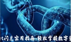 tpWallet闪兑实用指南：轻松掌握数字资产兑换