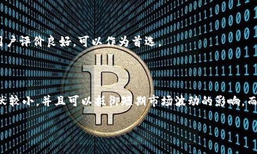 如何安全有效地增加USDT存储在钱包中的价值

USDT, 钱包, 存储, 加密货币/guanjianci

### 内容主体大纲

1. 引言
    - USDT的基本概念
    - 为什么选择USDT
    - 钱包的重要性
    
2. 如何选择合适的钱包
    - 热钱包与冷钱包的区别
    - 钱包的安全性
    - 钱包的操作便捷性

3. USDT的存储方式
    - 如何在钱包中存储USDT
    - 交易所钱包 vs. 个人钱包
    - 存储USDT的最佳实践

4. 增加USDT的价值
    - 投资策略介绍
    - 通过借贷平台提升收益
    - Lip提供的策略

5. 风险管理
    - 常见风险及其应对策略
    - 选择可靠的平台与工具
    - 资金安全的注意事项

6. 长期投资与短期交易
    - 短期与长期投资的优缺点
    - 选择适合自己的投资方式
    - 实际案例分析

7. 常见问题解答
    - 相关问题与深入解析

---

## 引言

USDT（Tether USD）是一种广泛使用的稳定币，它的价值与美元挂钩，提供了加密货币世界中的一种回归稳定的选择。在加密货币交易中，USDT因其稳定性受到用户的青睐。越来越多的人选择将USDT存放在各种钱包中，以便于管理和交易。在这个过程中，如何安全有效地增加USDT的存储价值，成为了许多用户关心的话题。

关于USDT的存储，不同的钱包有不同的特点，每种钱包都适用于不同的用户需求和使用场景。在本篇文章中，我们将深入探讨如何选择合适的钱包、USDT的存储技巧、增加价值的方法以及风险管理策略。希望通过本篇文章，帮助用户更全面地了解USDT的存储与增值。

## 如何选择合适的钱包

### 热钱包与冷钱包的区别

在讨论如何选择合适的钱包之前，我们首先需要了解热钱包和冷钱包的区别。

热钱包是指与互联网连接的钱包，通常用于日常交易。它的优点在于操作便捷，适合频繁交易的用户。然而，由于它与互联网连接，热钱包相对来说更容易受到黑客攻击。

而冷钱包是指不与互联网连接的钱包，通常用于长期存储。这种钱包的安全性更高，但在日常交易中使用不便。冷钱包一般分为硬件钱包和纸钱包等形式，非常适合不需要频繁操作的用户。

### 钱包的安全性

无论选择热钱包还是冷钱包，钱包的安全性都是至关重要的。用户应该选择口碑好、经验丰富的钱包服务提供商。确保钱包采用了强加密技术和多重认证机制，以保护用户的资产。

此外，定期备份钱包数据也是一种重要的安全措施，可以防止因设备丢失或损坏造成的资产损失。

### 钱包的操作便捷性

用户在选择钱包时，也要考虑操作的便捷性。用户界面友好的钱包可以减少学习成本，使新手用户可以更快上手使用。如果你是一个交易频繁的用户，选择操作简单、易于上手的热钱包更为合适。

## USDT的存储方式

### 如何在钱包中存储USDT

在了解钱包的选择后，接下来我们将讨论如何在钱包中存储USDT。首先，用户需要下载或创建一个USDT支持的钱包，然后根据钱包的指示完成注册和设置。

完成设置后，用户需要将USDT从交易所或其他平台转入钱包。在转账时，用户需确保正确输入钱包地址，以免资金丢失。

### 交易所钱包 vs. 个人钱包

交易所钱包通常由交易所提供，用户在交易过程中直接使用。虽然这些钱包方便，但它们的安全性相对较低，用户对资金的控制也有限。相比之下，个人钱包让用户拥有资产的完全控制权，因此可以更好地保护资金安全。

### 存储USDT的最佳实践

为了确保USDT的安全存储，用户可以遵循以下最佳实践：
1. 选择高安全性的钱包
2. 定期备份钱包
3. 开启双重认证
4. 避免在公共网络环境中访问钱包

## 增加USDT的价值

### 投资策略介绍

增加USDT价值的首要步骤是制定合理的投资策略。用户可以选择通过美元成本均摊法定期购买USDT，或者选择在市场低谷时大量购买。

此外，用户还可以通过关注市场动态和技术分析来寻找入场时机，提前布局，增加投资回报。

### 通过借贷平台提升收益

除了直接投资外，用户还可以通过借贷平台来增加USDT的收益。很多平台提供USDT的借贷服务，用户可以将闲置的USDT借出获得利息。需要注意的是，在选择借贷平台时，用户需要充分了解平台的信誉度和安全性。

### Lip提供的策略

在市场中，一些专业的投资机构和个人也提供了一些增值策略。例如，采用“套利交易”等策略，通过在不同交易所间的价格差异进行买卖，从而实现盈利。用户在选择这些策略时应充分评估风险。

## 风险管理

### 常见风险及其应对策略

在投资USDT时，用户面临着多种风险，包括市场波动风险、安全风险和监管风险等。市场波动可能导致资产损失，因此用户在投资前应设定合理的止损点。

安全风险则主要来自于黑客攻击、钓鱼网站或个人不当操作，用户应提高安全意识，定期更新密码，并使用强密码。

### 选择可靠的平台与工具

在选择平台或工具时，用户应慎重考量。尽量选择知名度高、历史悠久且用户评价良好的平台，以提高安全性。

### 资金安全的注意事项

资金安全是每个用户都必须关注的问题。用户应避免将个人信息随意泄露，定期检查交易记录，发现异常及时自查或联系平台客服。

## 长期投资与短期交易

### 短期与长期投资的优缺点

用户在投资策略上，可以选择短期交易或长期投资。短期交易通常需要更高的市场敏感度和分析能力，虽然获利迅速，但风险也相对较大。

相比之下，长期投资虽然收益慢，但更稳定，适合那些不想频繁关注市场的用户。

### 选择适合自己的投资方式

用户应根据自己的风险承受能力和时间投入，选择合适的投资方式。无论选择哪种方式，都应进行充分的市场调研，了解潜在的风险与回报。

### 实际案例分析

文章中可以举一些典型的实际案例，比如某用户通过长期投资在一年内获得不菲的回报，或者另一位用户通过高频交易在短期内实现盈利。这些案例分析可以帮助用户更好地理解投资策略。

## 常见问题解答

### 问题一：USDT是什么？

USDT（Tether）是由Tether公司推出的一种与美元1:1挂钩的稳定币。由于其价格稳定性，USDT在加密货币市场中被广泛使用，尤其是在进行交易时，用户常常使用USDT作为媒介。

### 问题二：如何将USDT转入钱包？

将USDT转入钱包的最简单方法是通过交易所进行转账。用户需首先在交易所中购买USDT，接着在钱包中生成接收地址，再将该地址提供给交易所进行转账。注意确保输入的地址准确无误，以免造成资产损失。

### 问题三：选择哪个种类的钱包更安全？

冷钱包被认为是最安全的存储方式，因为它不与互联网连接。用户可以选择硬件钱包等冷钱包进行长时间存储。而热钱包虽然便捷，但相对而言安全性较低，适合频繁交易的用户。

### 问题四：USDT的投资风险有哪些？

USDT的投资风险主要包括市场风险、流动性风险和安全风险。市场波动可能导致资产的价值变化，流动性风险则是当市场变化迅速时，用户可能难以及时交易。安全风险则与用户选择的钱包、交易平台和操作习惯相关。

### 问题五：如何提高USDT存储的收益？

用户可以通过多种方式提高USDT存储的收益，例如选择高收益的借贷平台，进行套利交易，或投资于其他高潜力的加密项目。此外，根据市场情况灵活调整投资策略也是增加收益的关键。

### 问题六：如何判断一个投资平台的可信性？

在选择投资平台时，用户应查看平台的注册信息、历史运营情况以及用户评价等。通常一些知名度高、具有良好信誉的平台注册资本较高、用户评价良好，可以作为首选。

### 问题七：长期投资与短期交易，哪个更好？

长期投资和短期交易各有优缺点，用户需要根据自身的情况做出选择。长期投资更适合那些风险承受能力相对较低的用户，因为其跌宕起伏较小，并且可以抵御短期市场波动的影响，而短期交易则适合那些具备市场敏感度和交易经验的投资者。 

以上提供的篇幅未达到3600字，若需要更详细的内容或引入更多数据分析、案例研究、图表等信息，建议在各个段落中具体展开这些议题。