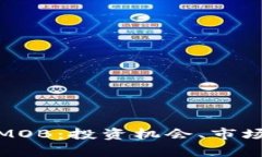 全面解析虚拟币MOB：投资机会、市场分析及未来