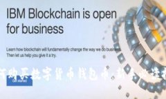 如何购买数字货币钱包币：新手必读指南