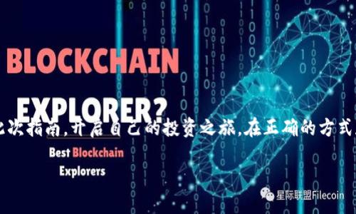 baiotitpWallet买币安链币的详细指南/baioti
tpWallet, 币安链, 买币, 加密货币/guanjianci

## 内容主体大纲

1. **引言**
   - 介绍tpWallet及币安链的背景
   - 讲解为什么选择tpWallet进行币安链交易

2. **tpWallet的基础知识**
   - 什么是tpWallet？
   - tpWallet的主要功能和优势
   - 为什么选择tpWallet作为钱包

3. **币安链简介**
   - 币安链的发展历程
   - 币安链的主要特点和生态系统
   - 币安链上的主要项目

4. **如何在tpWallet中买入币安链的币**
   - 第一步：下载和安装tpWallet
   - 第二步：创建或导入钱包
   - 第三步：充值资金（如购买USDT等）
   - 第四步：购买币安链币的具体步骤
   - 第五步：如何安全保存和管理你的币安链币

5. **在tpWallet中交易币安链币的技巧**
   - 交易时机的把握
   - 如何设置交易限价和市价
   - 使用技术分析工具的建议

6. **tpWallet的安全性分析**
   - tpWallet的安全特点
   - 用户防护措施
   - 常见诈骗和如何避免

7. **常见问题解答**
   - 汇总用户在tpWallet买币安链币时常见的问题

8. **结论**
   - 总结购买币安链的便利性
   - 鼓励用户开启区块链投资的新旅程

## 详细内容

### 1. 引言

在如今的数字经济时代，区块链和加密货币的逐渐普及使得越来越多的用户希望参与其中。随着币安链的快速发展，如何安全、方便地购买币安链的币就成了许多投资者关注的焦点。tpWallet作为一个便捷安全的数字钱包，被越来越多人推崇。本文将详细介绍如何在tpWallet中买入币安链的币，并回答用户在此过程中常见的问题。

### 2. tpWallet的基础知识

tpWallet是一个支持多种加密货币的钱包，拥有丰富的功能。它不仅支持币安链上的资产，还可以管理各种主流币种。其用户友好的界面和安全性使得tpWallet成为多种加密货币交易者的首选。

tpWallet提供的主要功能包括：安全存储、简单易用的买卖界面、实时价格更新、以及强大的社区支持。用户可以通过tpWallet方便地管理自己的资产，包括转账、买卖和兑换等操作。

### 3. 币安链简介

币安链是由全球知名的加密货币交易所币安所开发的一条区块链。它旨在为金融应用提供一个高性能的基础设施。币安链的设计强调速度，一门交易可以在一秒钟内完成，这使得其成为快速交易和去中心化金融应用（DeFi）的首选框架。

币安链的生态系统中拥有多个项目和应用，包括去中心化交易所（DEX）、金融衍生品等，这些都为投资者提供了丰富的选择。

### 4. 如何在tpWallet中买入币安链的币

#### 第一步：下载和安装tpWallet

首先，用户需要在手机应用商店（如苹果App Store或安卓Google Play）中搜索并下载tpWallet应用。在安装完成后，打开应用，准备进行下一步操作。

#### 第二步：创建或导入钱包

首次使用tpWallet的用户需选择“创建钱包”，并设置密码。同时，还需备份助记词，以防遗失密码造成资产损失。如果已经拥有钱包，可以选择“导入钱包”功能，根据提示输入助记词完成导入。

#### 第三步：充值资金

在购买币安链币之前，用户需先向tpWallet充值资金。可以选择通过银行转账或使用其他加密货币（如USDT）进行充值。具体充值方式可根据tpWallet提供的指引进行。

#### 第四步：购买币安链币

资金到账后，用户可以在tpWallet内找到交易市场，输入需要购买的币安链币名称，决定购买数量并确认交易。

#### 第五步：安全保存和管理币安链币

购买完成后，用户应定期检查余额及交易记录，确保钱包安全，及时更新安全设置。

### 5. 在tpWallet中交易币安链币的技巧

当用户在tpWallet中进行交易时，有一些实用的技巧可以帮助提升交易技巧。首先，了解当前市场情况和币安链币的价格走势是非常重要的。用户可以使用技术分析工具，了解市场情绪和价格变化，并在适当的时机进行交易。

另外，用户加密货币市场具有波动性，因此制定合理的交易策略、设置止损和限价单有利于更好地控制风险。

### 6. tpWallet的安全性分析

tpWallet具备多层次的安全保护措施，包括冷存储、加密传输、防盗措施和多重认证等。用户在使用tpWallet的时候，可以通过设置强密码、定期更改密码和启用双重认证等手段进一步提高账户安全。

此外，警惕常见的诈骗手段，例如假冒的tpWallet链接和骗子邮件，从而避免遭受损失。

### 7. 常见问题解答

#### 1. 如何找回丢失的tpWallet密码？

如果用户丢失了tpWallet的密码，通常可以通过助记词进行钱包恢复。用户需在应用中选择“恢复钱包”，输入助记词按照提示进行操作。

#### 2. tpWallet支持哪些币种？

tpWallet支持多种主流加密货币，包括比特币、以太坊和各种币安链币。具体支持的币种可以在tpWallet的官方网站或应用内查看。

#### 3. 若无法充值，应该怎么做？

如果用户在充值过程中遇到问题，建议首先检查网络连接，确保信息录入无误。在无法解决的情况下，可以联系tpWallet的客服获取帮助。

#### 4. 如何确保我的tpWallet资金安全？

用户应采取多种安全措施，例如定期更改密码、启用双重认证、保持手机和应用更新至最新版本，并避免在公共网络下进行交易。

#### 5. 如何进行兑换或转账？

tpWallet内提供了方便的兑换和转账功能。用户只需在相应页面选择需要兑换的币种，输入数量并确认即可。

#### 6. tpWallet的交易手续费是怎样的？

tpWallet在进行交易时，会收取一定的手续费。具体手续费标准会因为不同币种而有所不同，建议用户在交易前查询官方网站的最新信息。

#### 7. 有哪些学习资源可以参考？

tpWallet官方提供了丰富的学习资料，包括使用手册和交易策略。用户也可以关注相关的社交媒体和社区论坛，学习其他用户的经验。

### 8. 结论

通过tpWallet，用户不仅可以便捷地购买和管理币安链币，还可以享受到安全、快速的交易体验。随着加密货币市场的不断发展，交易者可通过此次指南，开启自己的投资之旅。在正确的方式和策略下，数字货币投资将可能为用户带来可观的收益。

以上内容涵盖了tpWallet如何购买币安链币的详细过程及其相关问题，帮助用户更好地进行投资与管理。