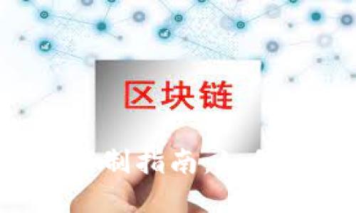 tpWallet中的币交易限制指南：如何轻松应对各种交易挑?