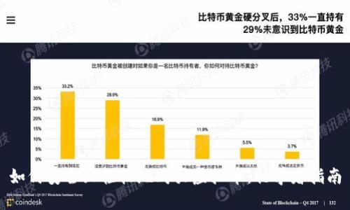 如何安全且轻松地购买虚拟币：初学者指南