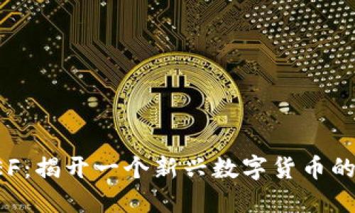 虚拟币REF：揭开一个新兴数字货币的神秘面纱