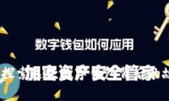 tpWallet：探索这款数字钱包背后的故事和用途