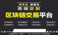 什么是CVC类虚拟币？它们的特点与投资潜力分析