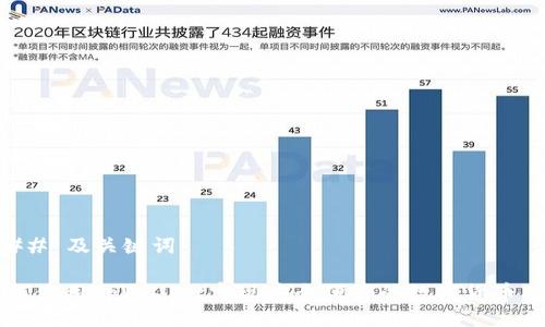 ### 及关键词

如何使用tpWallet实现安全便捷的数字货币交易