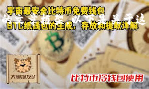 当然，可以帮助您设计一个针对“PHP调用比特币钱包”的文章框架。以下是关于这一主题的、关键词、内容大纲以及相关问题的详细信息：


如何使用PHP调用比特币钱包进行交易管理