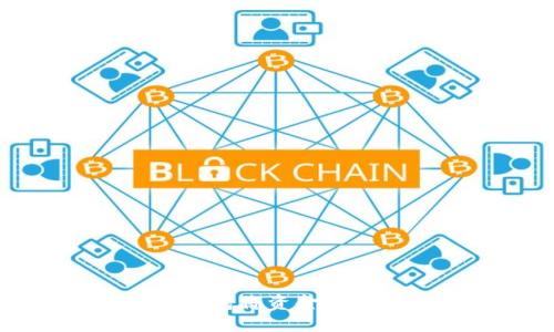 如何通过狐狸钱包将资金转换成区块链资产