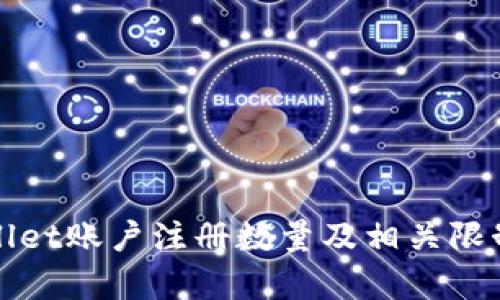 tpWallet账户注册数量及相关限制详解