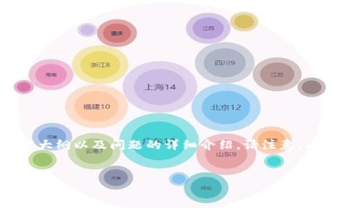 为了满足你的要求，以下是一个适合  的、相关关键词、内容大纲以及问题的详细介绍。请注意，由于文本偏长需要逐段写出，以下是框架和部分内容的示例。


如何将币从 TP Wallet 提到 OK 交易所：详细指南