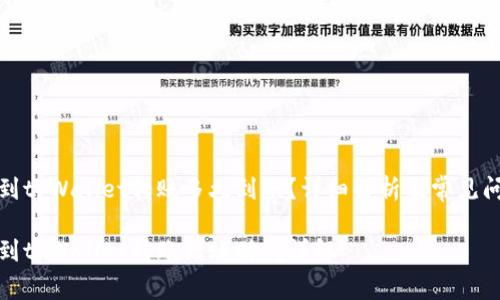 火币提到tpWallet转账多久到账？详细解析及常见问题解答

火币提到tpWallet转账到账时间详解