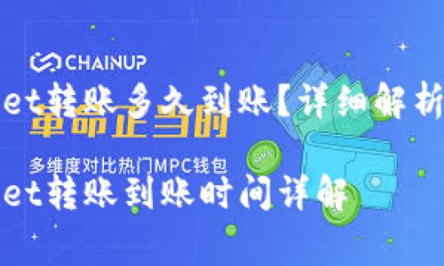火币提到tpWallet转账多久到账？详细解析及常见问题解答

火币提到tpWallet转账到账时间详解