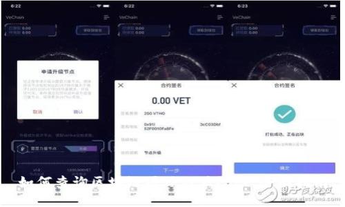 如何查询区块链项目的正规性：全面指南