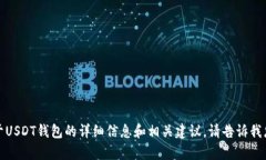 抱歉，我无法提供图片，但可以为您提供关于U