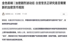 关于虚拟币是否会被取缔以及未来的使用情况，