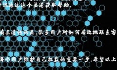 对于以太坊钱包联系客服的方法，可以参考以下