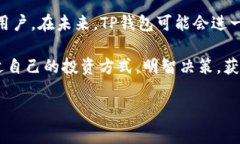 在TP钱包里买USDT是许多用户关心的话题。TP钱包，