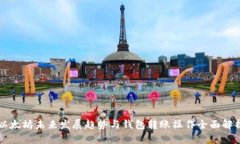 以太坊未来发展趋势与钱包转账操作全面解析