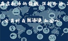 虚拟币买卖需要多久？深入解析交易时间及其影