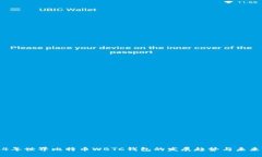 2024年世界比特币WBTC钱包的发展趋势与未来展望