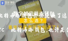   HTC犇比特币冷钱包app下载：未来数字资产安全存
