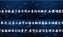 找回比特币钱包密码可能会让许多人感到困扰，