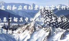 雷达币（Radar Coin）是一个较为小众的加密货币，